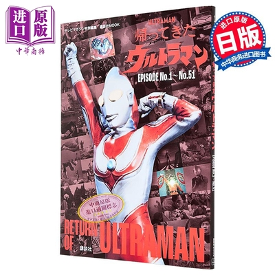 TVM特集归来的奥特曼EPISODE