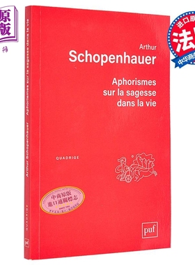 【法文版】叔本华 人生的智慧 Aphorismes sur la sagesse dans la vie 法文原版 Arthur Schopenhauer 哲学【中商原版】