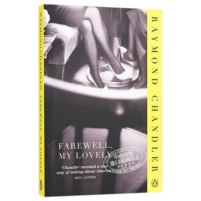 【中商原版】雷蒙德·钱德勒作品 再见 宝贝 英文原版 Farewell My Lovely Raymond Chandler 英文文学