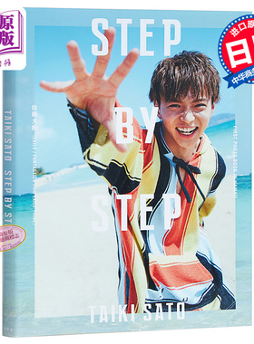 现货 一步步 通常版 FANTASTICS 日文原版 STEP BY STEP 通常版 佐藤大树【中商原版】