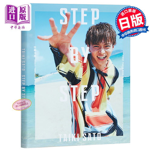 现货 一步步 通常版 FANTASTICS 日文原版 STEP BY STEP 通常版 佐藤大树【中商原版】