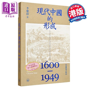 形成1600—1949 中商原版 港台原版 香港三联书店 李怀印 现代中国