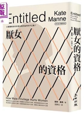 预售 厌女的资格 父权体制如何形塑出理所当然的不正义 时代前行畅销新版 港台原版 凯特曼恩 麦田出版【中商原版】