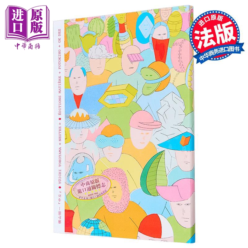 【法文版】法漫 横山裕一作品集 中性 Neutre 英法双语 原版 Yuichi Yokoyama Nanzuka martiere Pearl Gallery【中商原版】