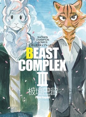 BEASTARS BEAST短篇集3 动物狂想曲 日文原版 BEAST COMPLEX III【中商原版】