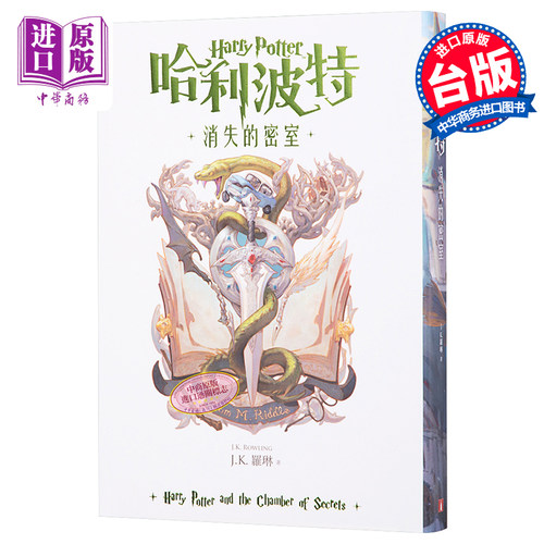 哈利波特2消失的密室