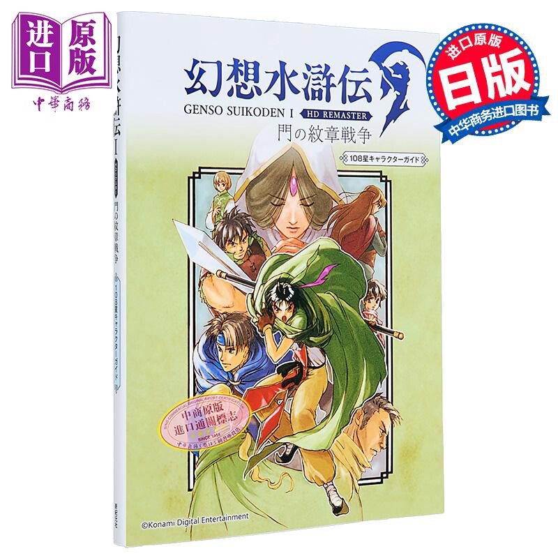 幻想水滸伝IHDリマスター
