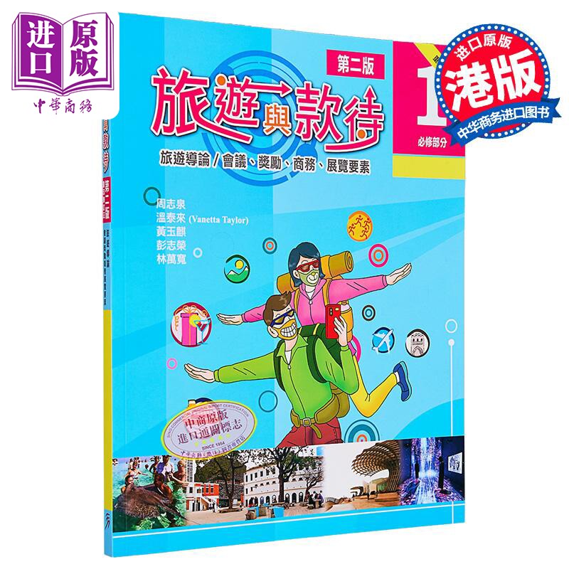 旅游与款待1必修部分香港教辅