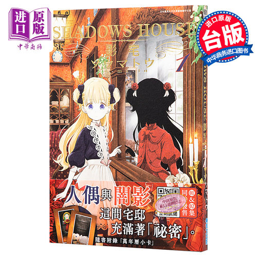 漫画 影宅（1）走马灯 台版漫画 青文 2021年4月新番【中商原版】
