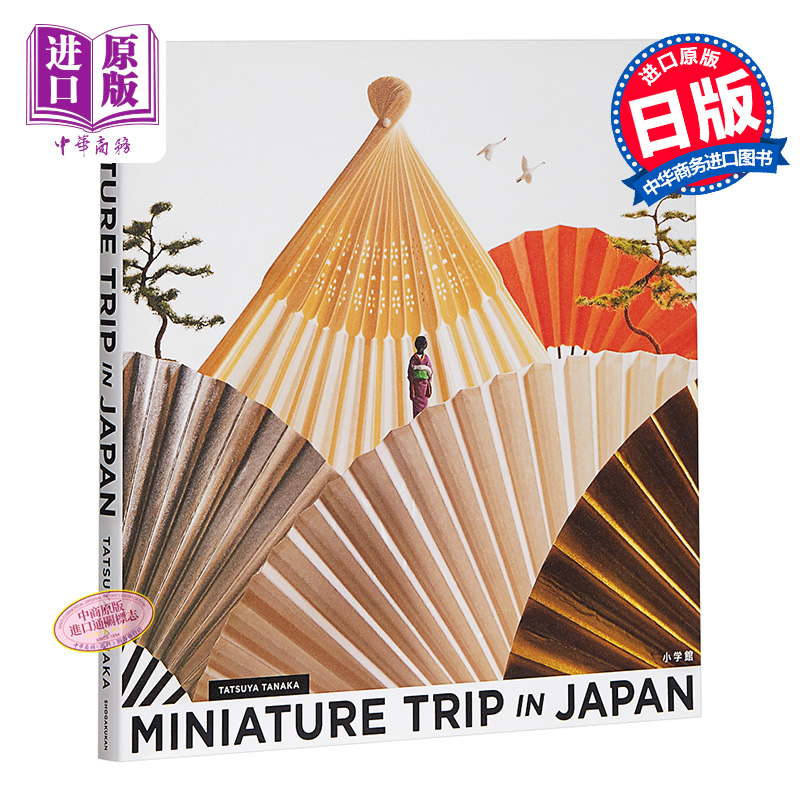 田中达也作品集 日本微旅行 日文原版 MINIATURE TRIP IN JAPAN【中商原版】