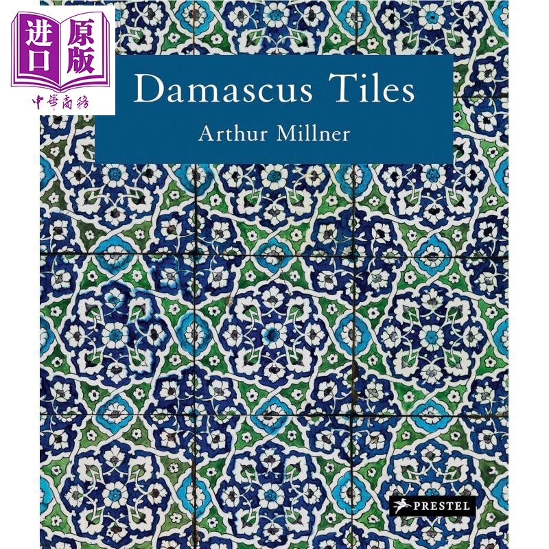 DamascusTiles大马士革瓷砖
