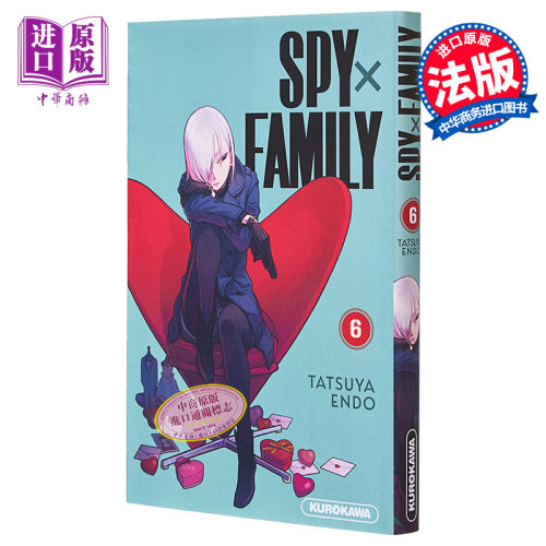 间谍过家家远藤达哉日漫法文版