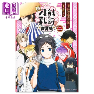 漫画 特 刀剑乱舞 花丸 雪月华 2 刀剣乱舞ONLINE 集英社 日文原版漫画书 特 刀剣乱舞 雪月華【中商原版】