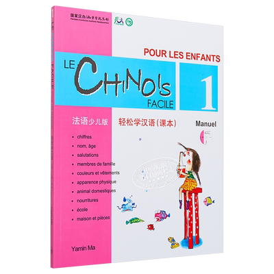 【中商原版】轻松学汉语少儿版Chinese Made Easy for Kids 1 法语French 简体 课本一 马亚敏 香港三联 港台原版