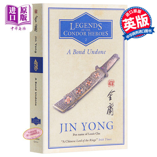 现货 金庸：射雕英雄传 卷二 英文原版 A Bond Undone: Legends of the Condor Heroes Vol. 2 武侠小说 Jin Yong【中商原版】