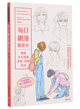 每日网漫罗曼史韩风少女漫画表情