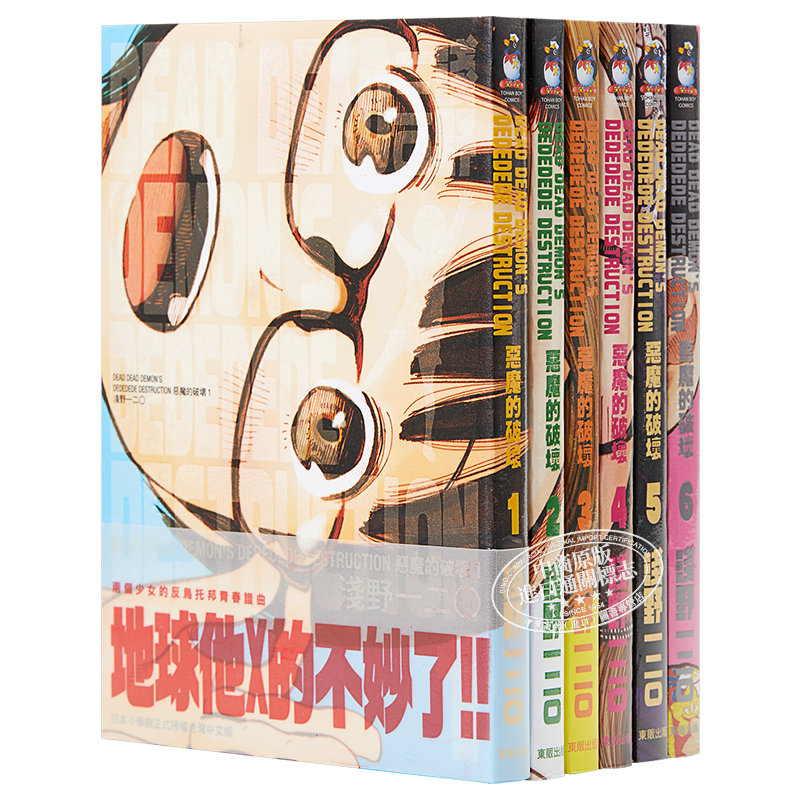 漫画 恶魔的破坏 1-12完 浅野一二O 淺野いにお 死神的破坏 漫勉 台版漫画书 东贩出版【中商原版】