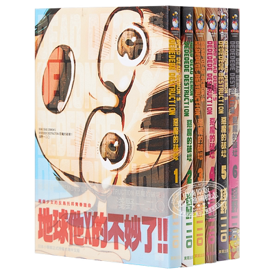 漫画恶魔的破坏1-10