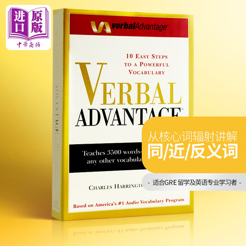 言语优势GRE出国考试工具书