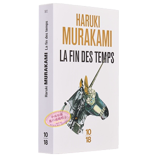 【法文版】村上春树 世界尽头与冷酷仙境 法文原版 Haruki Murakami La fin des temps
