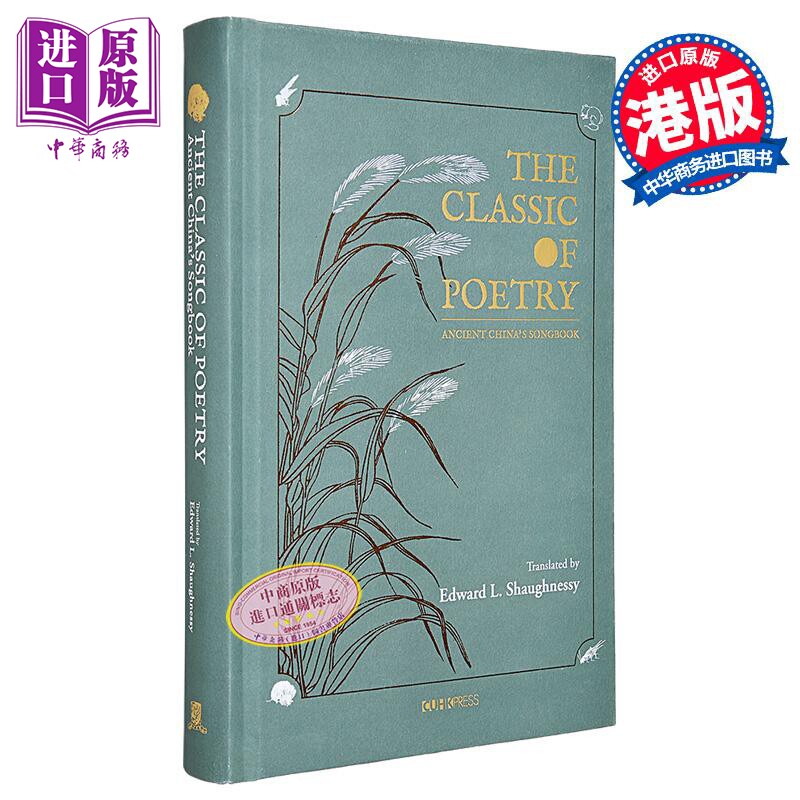 The Classic of Poetry 诗经 中国古代歌集 港台原版 Edward L. Shaughnessy 中文大学出版社【中商原版】