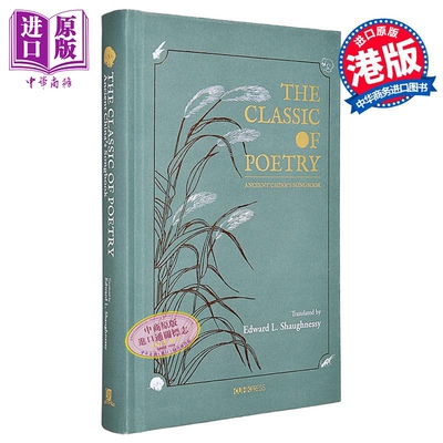 The Classic of Poetry 诗经 中国古代歌集 港台原版 Edward L. Shaughnessy 中文大学出版社【中商原版】