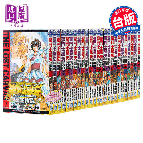 漫画圣斗士星矢手代木史织
