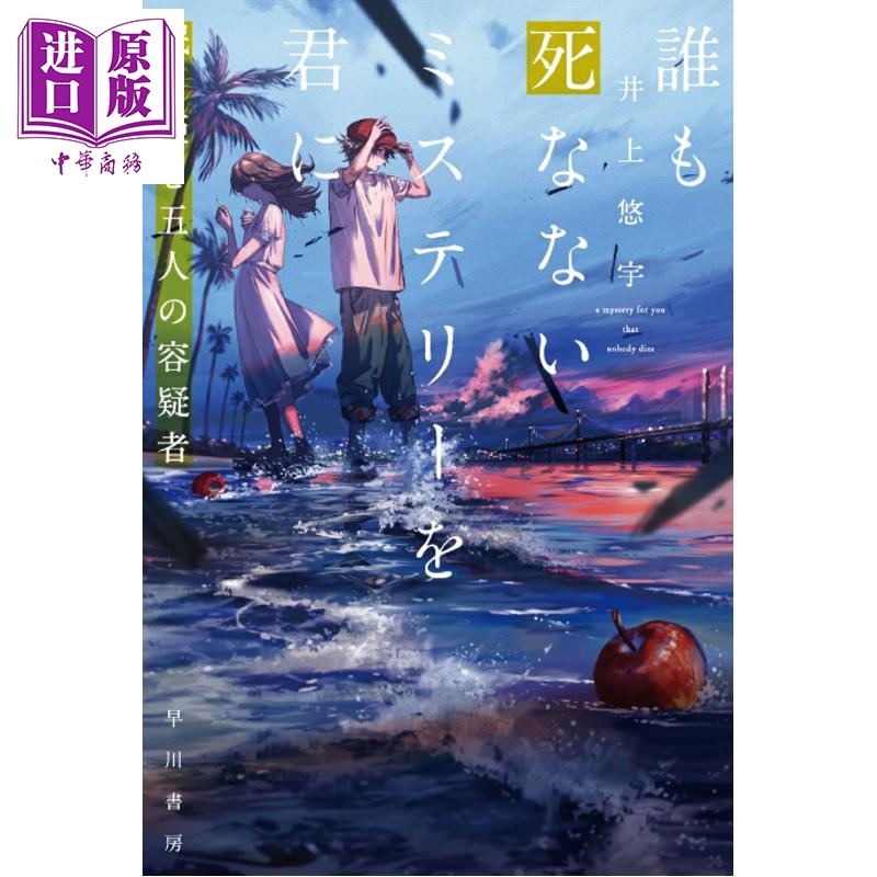 死亡预知睡美人与五位嫌疑人