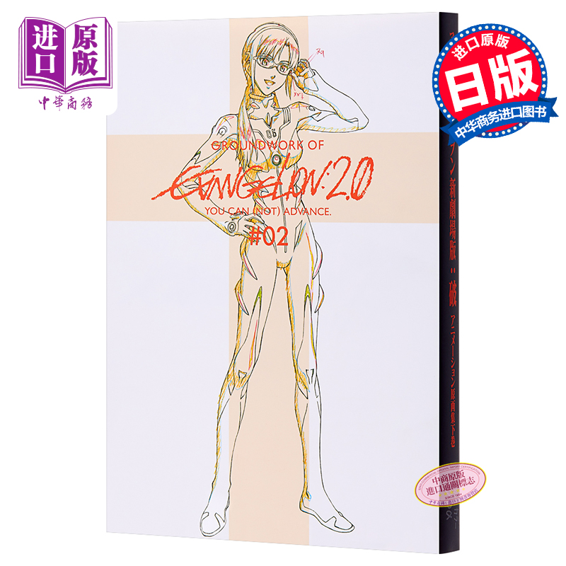 现货 新世纪福音战士EVA 剧场版 破 原画集 下卷 日文原版 ヱヴァンゲリヲン新劇場版 破 アニメーション原画集 下巻【中商原版】