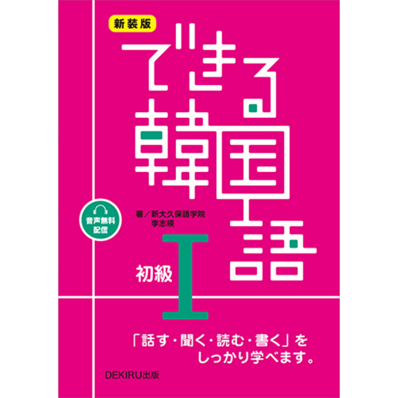 你好韩语初级1日文原版