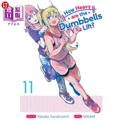 海外直订How Heavy Are the Dumbbells You Lift? Vol. 11 你举的哑铃有多重?11卷。