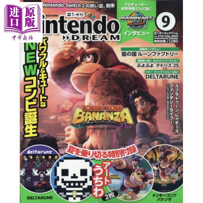 Nintendo DREAM 2025年9月号 咚奇刚焦力全开 日文原版日韩 Nintendo DREAM ニンテンドードリーム 2025年 9月号 雑誌【中商原版】