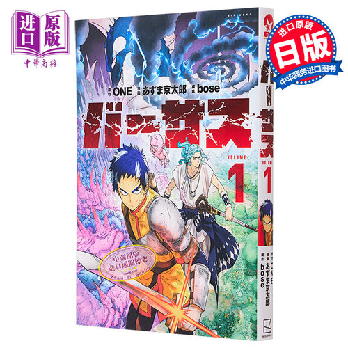 漫画 天敌抗战记VERSUS 1 ONE原作 讲谈社 灵能百分百作者 一拳超人 日文原版漫画书【中商原版】