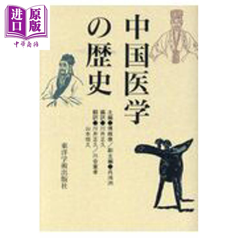 中医史中国医学史第2版