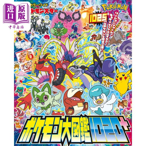 精灵宝可梦角色大图鉴