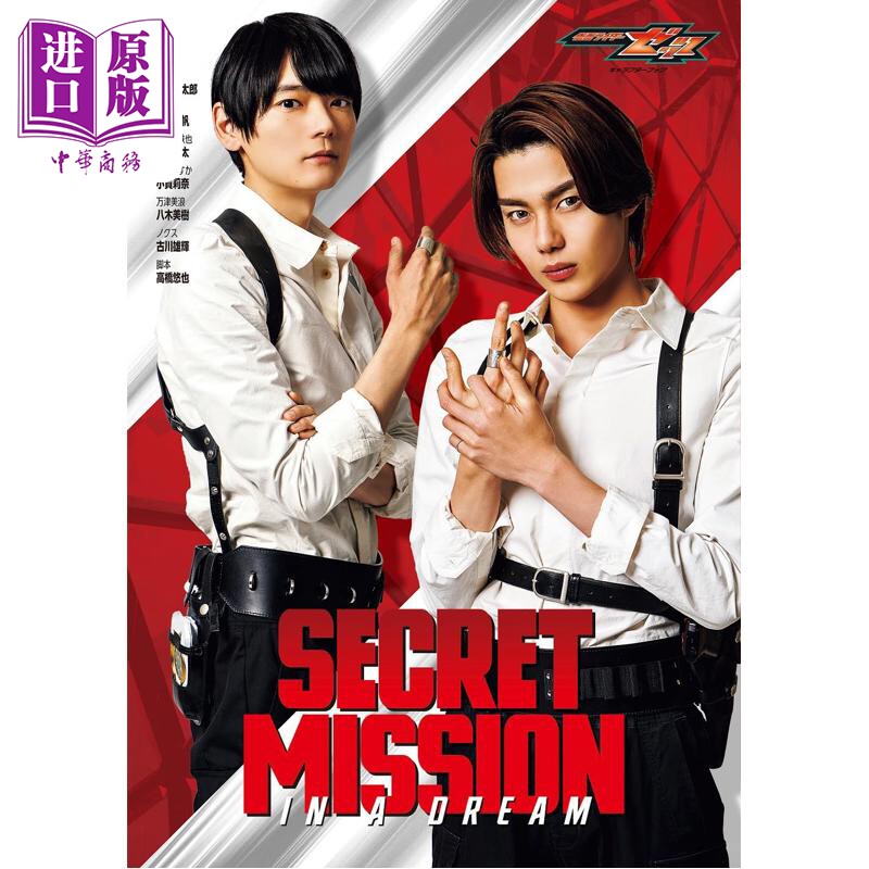 预售 假面骑士ZZZ角色书 假面骑士ZEZTZ 日文原版日韩 仮面ライダーゼッツ キャラクターブック SECRET MISSION【中商原版】
