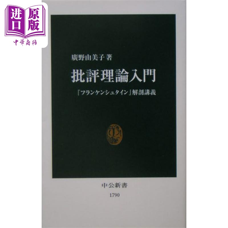 文学批评理论导论广野由美子图片