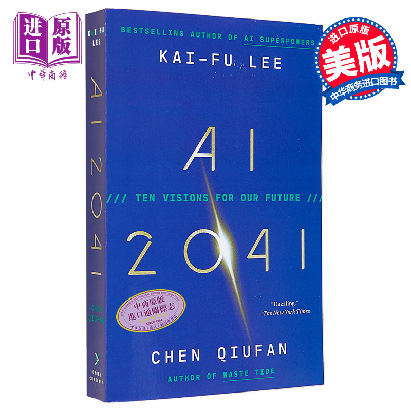 李开复陈楸帆AI2041科幻小说