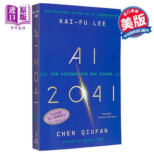 李开复陈楸帆AI2041科幻小说