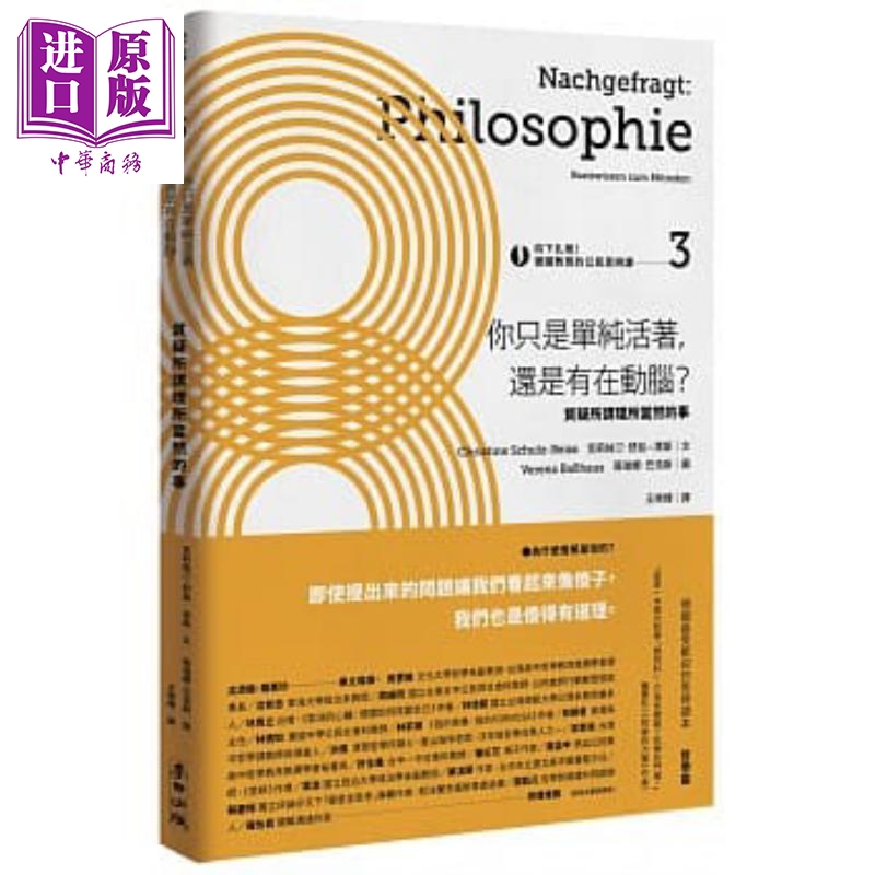 向下扎根 德国教育的公民思辨课3 你只是单纯活着 还是有在动脑 质疑所谓理所当然的事 港台原版【中商原版】
