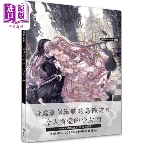 OpenthecageMISSILE228画集