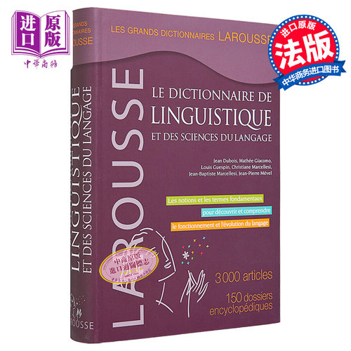 拉鲁斯字典 语言学与语言科学大词典 Grand dictionnaire de linguistique et sciences du langage 法文原版【中商原版】