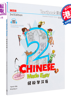 【中商原版】轻松学汉语Chinese Made Easy 2第三版 简体 课本二 马亚敏 李欣颖 对外汉语 香港三联 港台原版