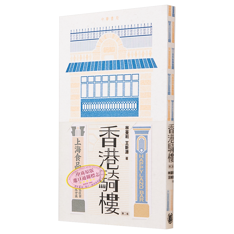 香港骑楼第二艺术原版林蔓莉