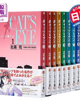 猫眼三姐妹 Cats Eye 1-10卷漫画套装 日文原版 キャッツ アイ 1-10 北条司【中商原版】