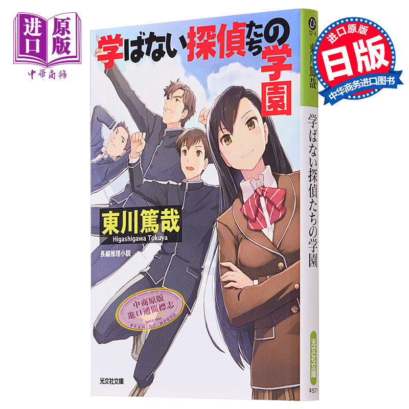 長編推理小説光文社文庫