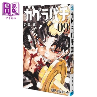 日文原版 神乐钵 中商原版 カグラバチ 漫画书 集英社 外薗健 第9集 漫画 预售