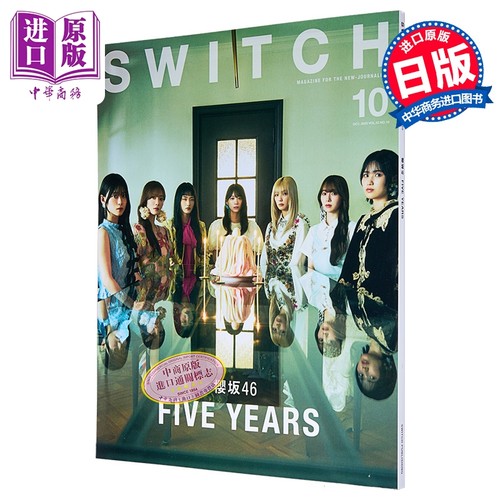 SWITCHVol.43No.10樱坂46