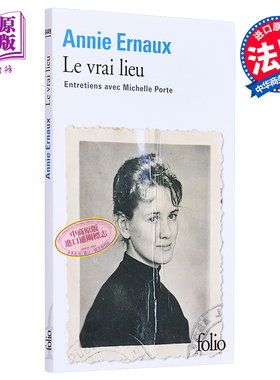 现货【法文版】2022年诺贝尔文学奖得主 安妮 埃尔诺 真正的地点 法文原版 LE VRAI LIEU Annie Ernaux【中商原版】