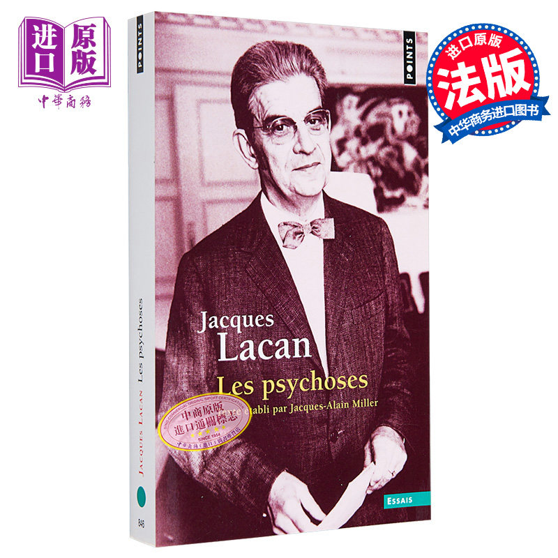 Jacques Lacan 拉康研讨会 3 精神病 Les Psychoses 法文原版 雅克 拉康【中商原版】